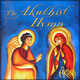 Eikona&mdash;The Akathist Hymn